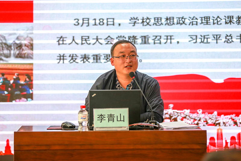 全国学校思政课教师座谈会代表沈阳工业大学副教授李青山应邀来我校作